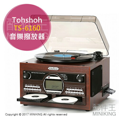 <br/><br/>  【配件王】 日本代購 Tohshoh TS-6160 黑膠唱片機 CD錄放音機 撥放器 多功能 另 TN-350<br/><br/>