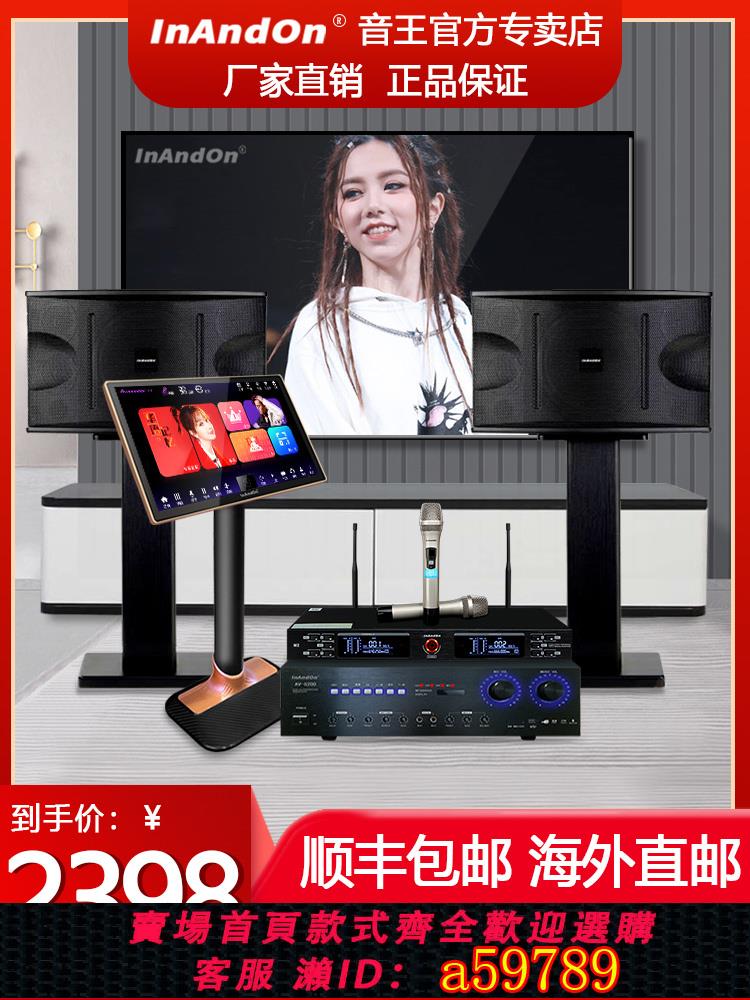 【臺灣公司 可打統編】inandon音王點歌機家庭KTV音響套裝家用觸控式螢幕一體機客廳功放全套