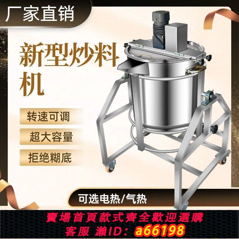 【臺灣公司 可開發票】全自動商用涼粉火鍋底料炒料機麻辣燙醬料夾層鍋豆瓣醬攪拌機炒鍋