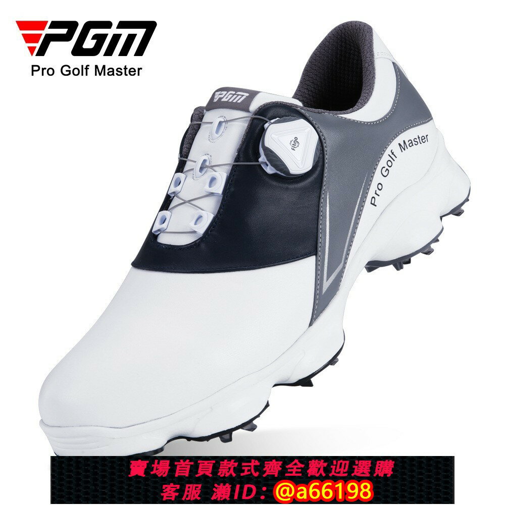 【臺灣公司 可開發票】PGM專業高爾夫球鞋男士真皮防水防側滑旋轉鞋帶golf活動釘鞋透氣