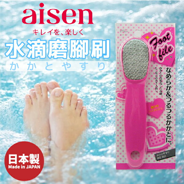 日本品牌【AISEN】水滴磨腳刷 B-BQ561