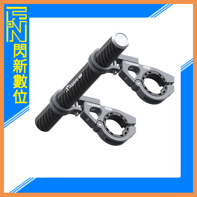 Outplorer HE10 碳纖延伸杆 配件(HE 10,公司貨)