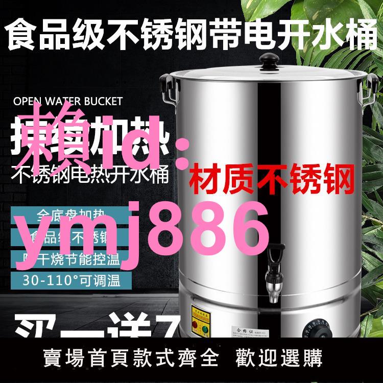 商用不銹鋼電熱開水桶大容量全自動燒水桶保溫桶奶茶桶涼茶熱水桶