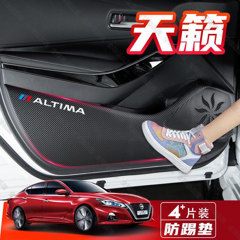 【全球優品匯】促銷適用日產天籟汽車用品配件爆改車內裝飾改裝門板防護墊車門防踢墊