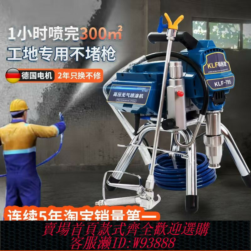 {臺灣公司貨 可打統編}科利發智慧電動無氣噴塗機乳膠漆塗料油漆小型手提柱塞一體噴漆機