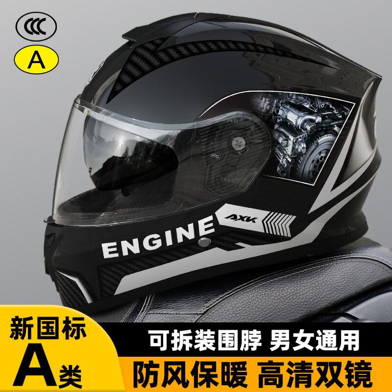 【3C安全認證】機車全罩安全帽 機車頭盔 電動車安全帽 四季通用 男女適用 防風保暖 雙鏡片設計 輕量舒適 通過DOT認證 新國標合格