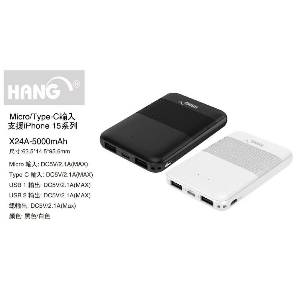 【HANG】X24A 行動電源 5000mAh USB雙輸出 行充 充電寶 PD快充 迷你