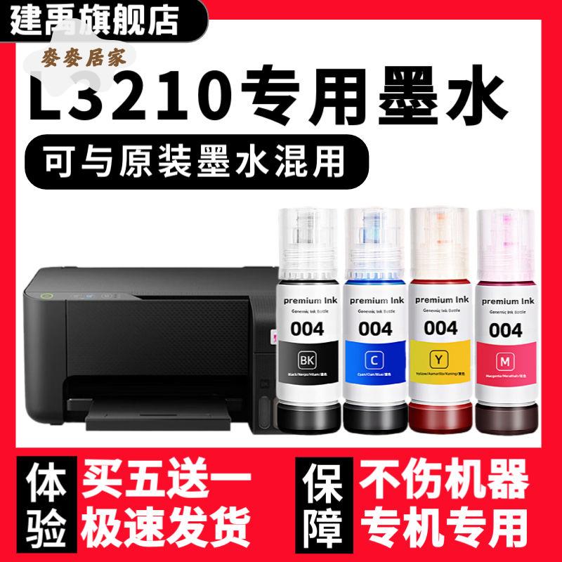 L3210專用 墨水原裝效果適用愛普生/EPSON列印機正品墨水L3210黑色[PP0505066]