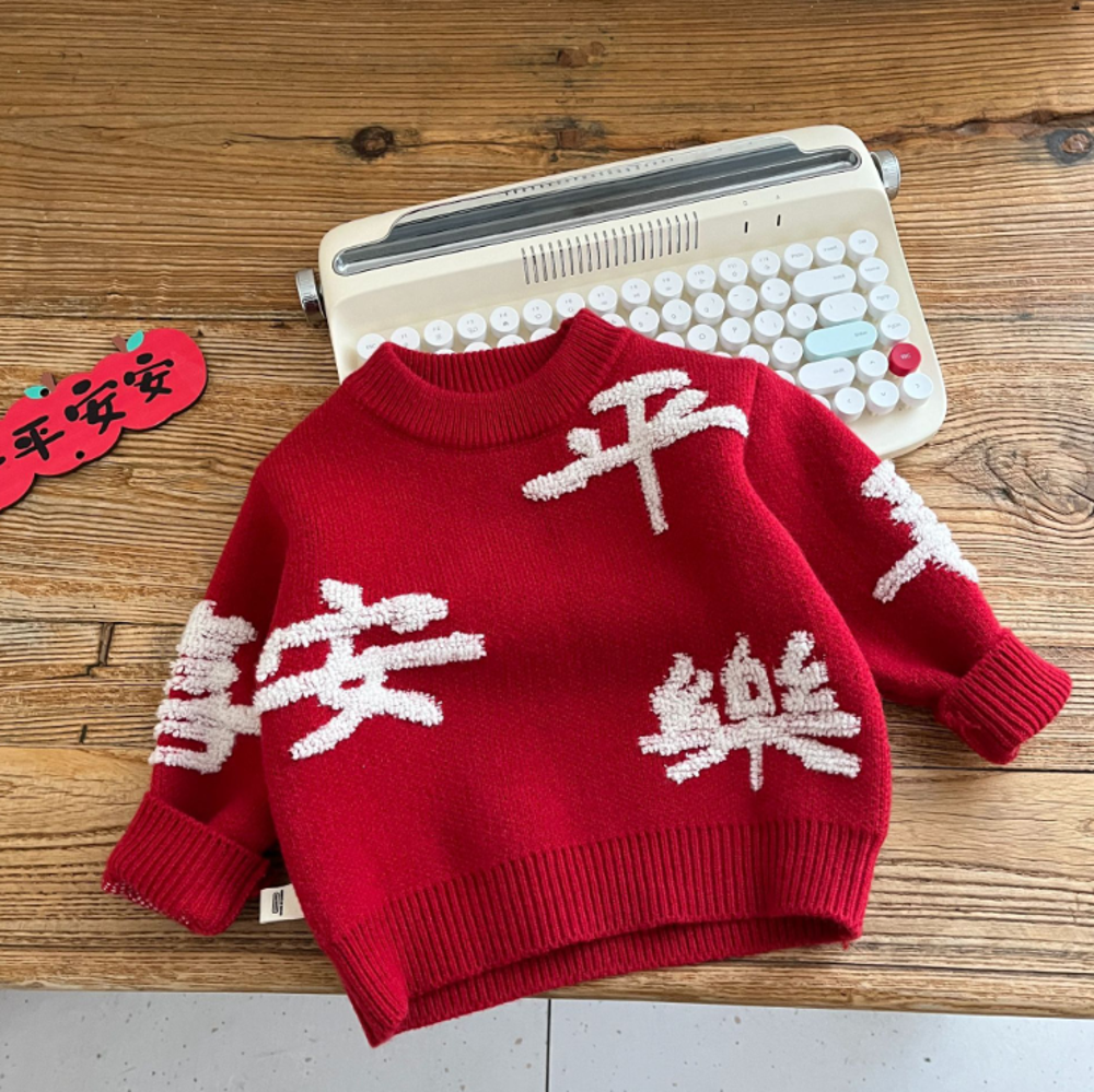 男童女童0~5歲喜慶拜年服紅色毛衣SLSR002