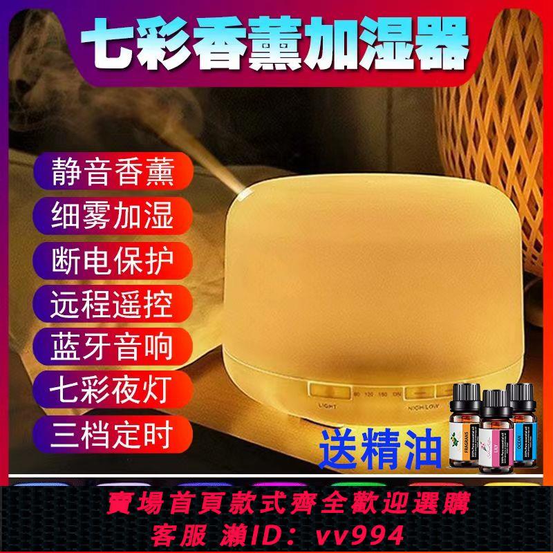 {公司貨 最低價}三合一家用空氣加濕器靜音超聲波藍牙音箱臥室七彩香薰燈臥室香薰