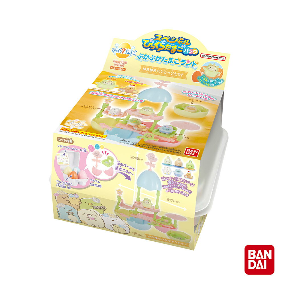 【臺灣總代理】日本BANDAI-角落小夥伴樂園入浴球組合-吊床(泡澡球)(限量)(柑橘香味/洗澡玩具)-快速出貨