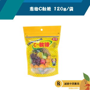 【誠意中西藥局】 惠幼C軟糖 120g/袋