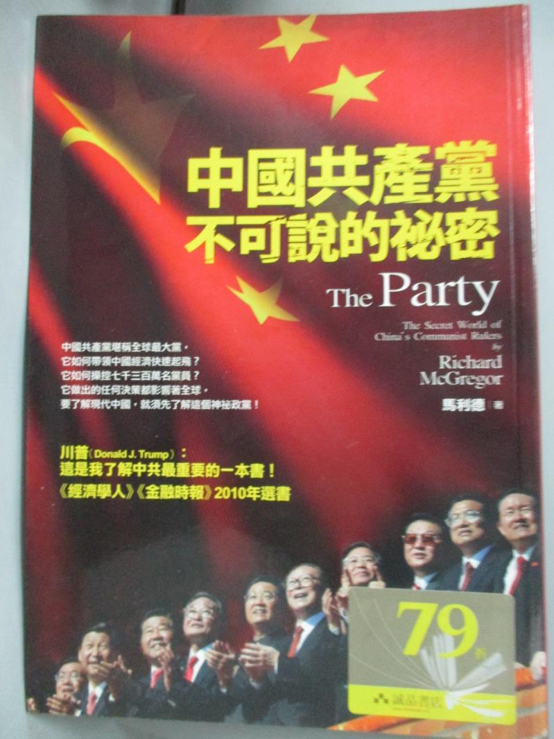 【書寶二手書T1／政治_HRN】中國共產黨不可說的秘密_馬利德 , 樂為良