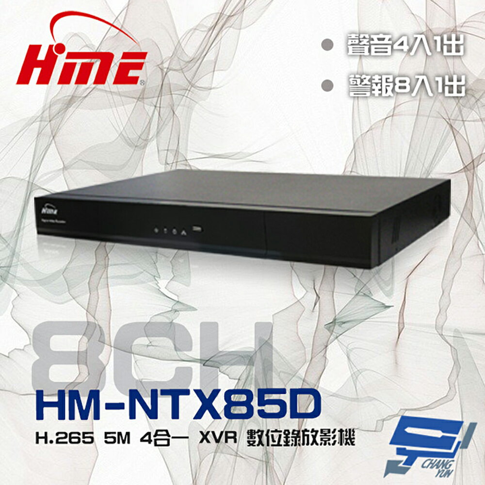 昌運監視器 新品促銷 環名HME HM-NTX85D(HM-NT85D) 8路 雙硬碟 數位錄影主機【APP下單4%點數回饋】