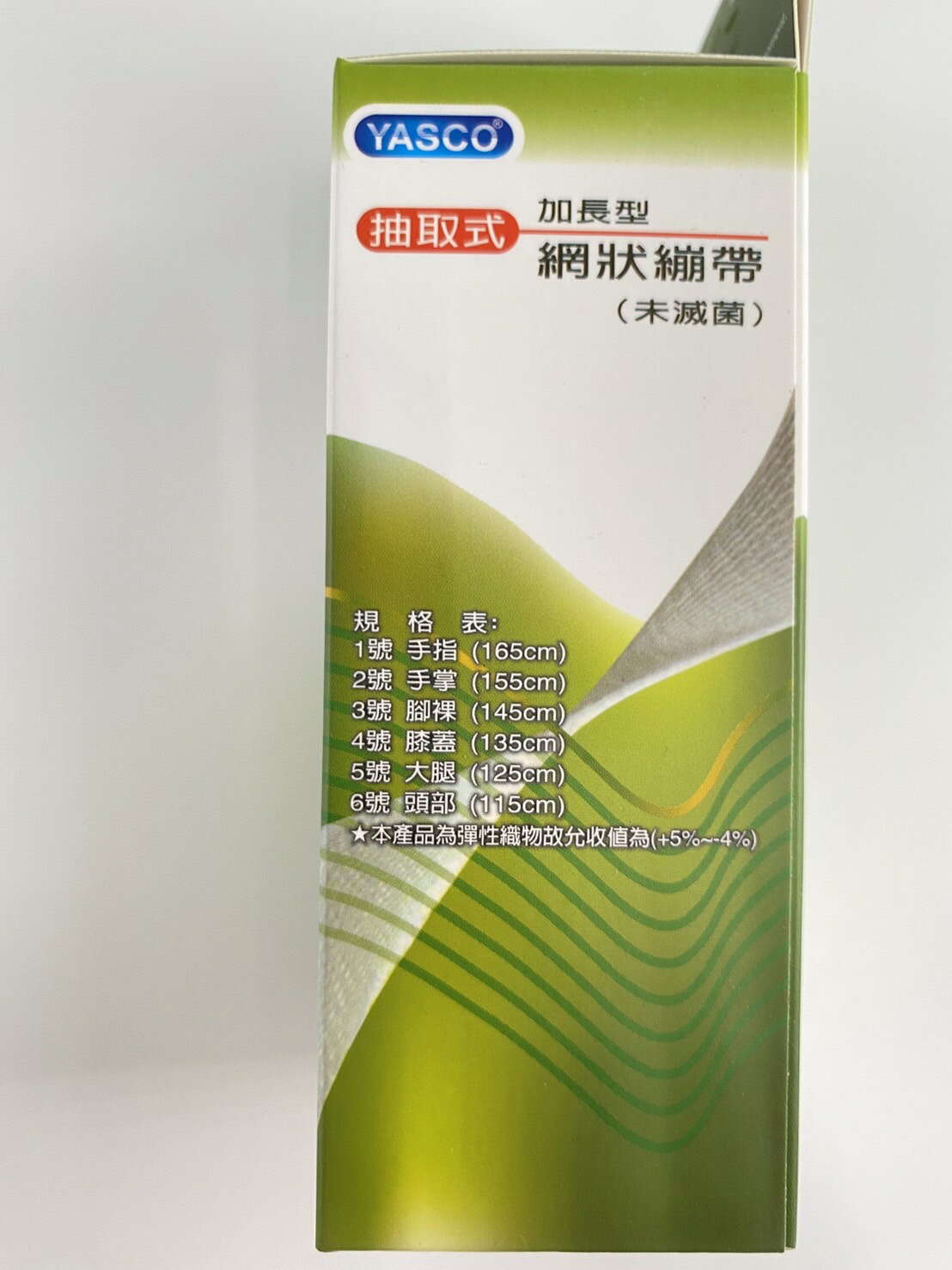 YASCO 加長型 抽取式網狀繃帶 1號 - 6號 彈性繃帶 傷口包紮 網子繃帶 盒裝繃帶 盒裝網繃 台灣製 2