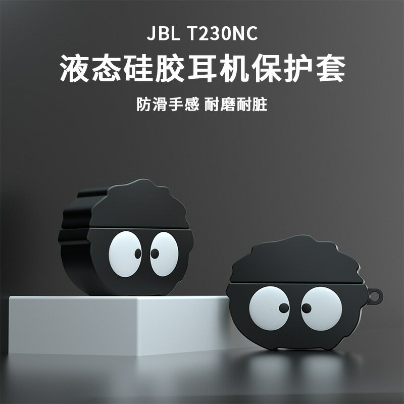 適用JBL T230NC TWS保護套jbl230耳機殼矽膠軟殼jblt230nc耳機套