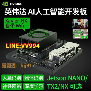 NVIDIA英偉達jetson nano b01 人工智能AGX xavier nx顯示屏器TX2