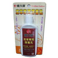 噴大師 皮革保養乳/不含矽/不傷肌膚/活化皮質/軟化皮革/親水性無汙染/100ML