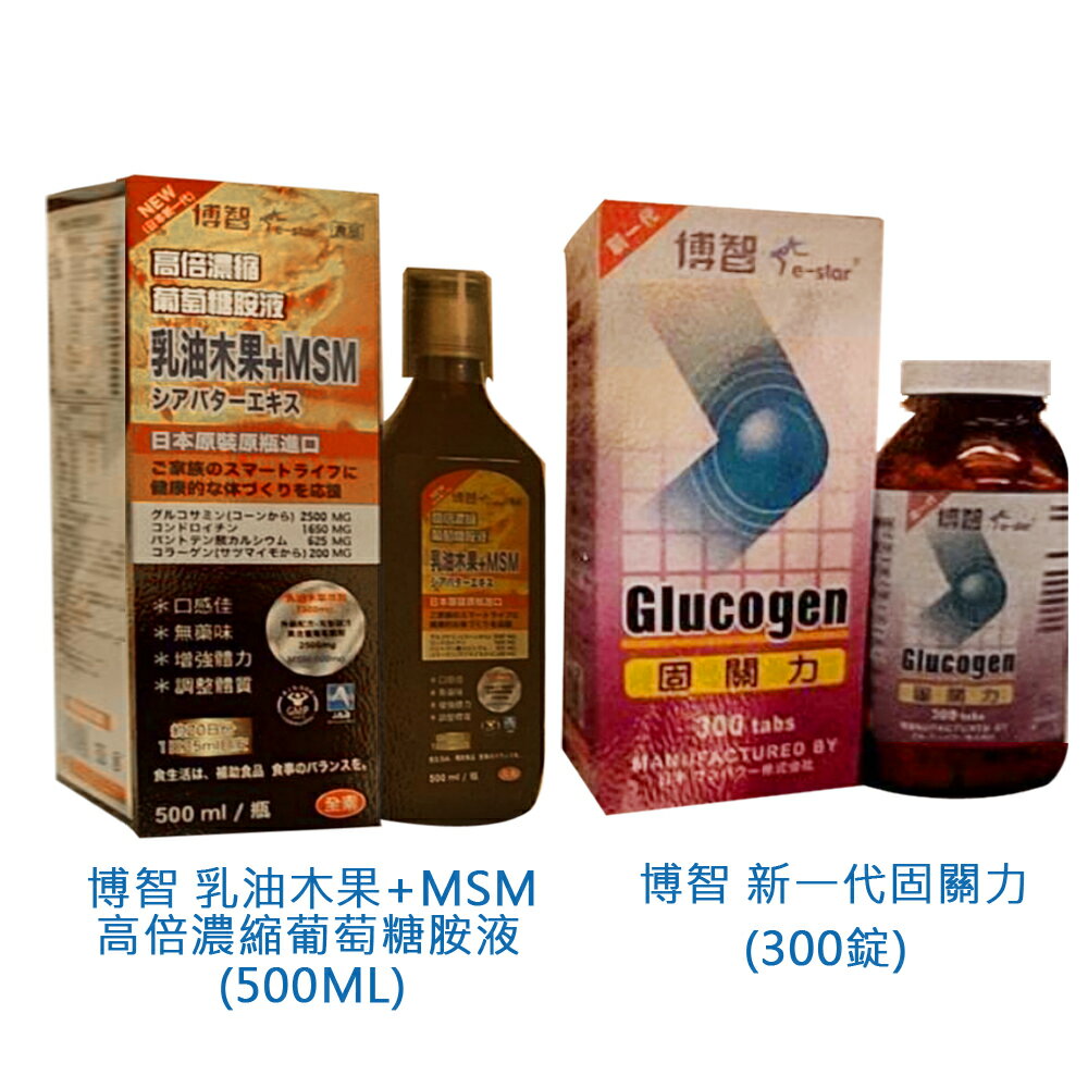 【博智】新一代固關力(300錠) 乳油木果+MSM(全素) 高倍濃縮葡萄糖胺液(500ml)