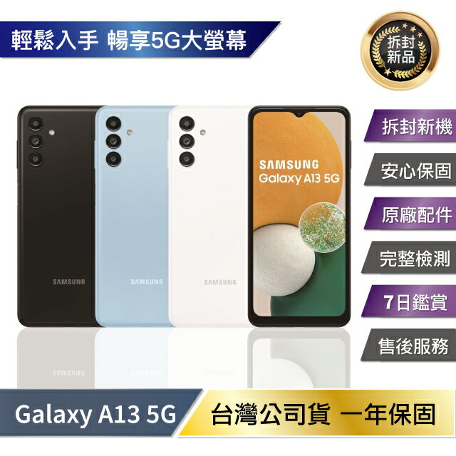 激省下殺】SAMSUNG Galaxy A13 (4G/64G) 拆封新機| 森品數位moristudio