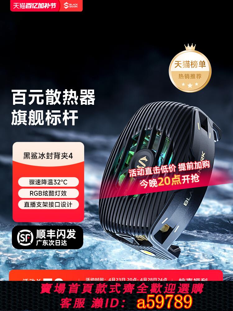 【臺灣公司 可打統編】黑鯊冰封背夾4手機散熱器半導體製冷降溫神器風扇超靜音適配蘋果小米iqoo一加紅魔手機電競遊戲直播專用