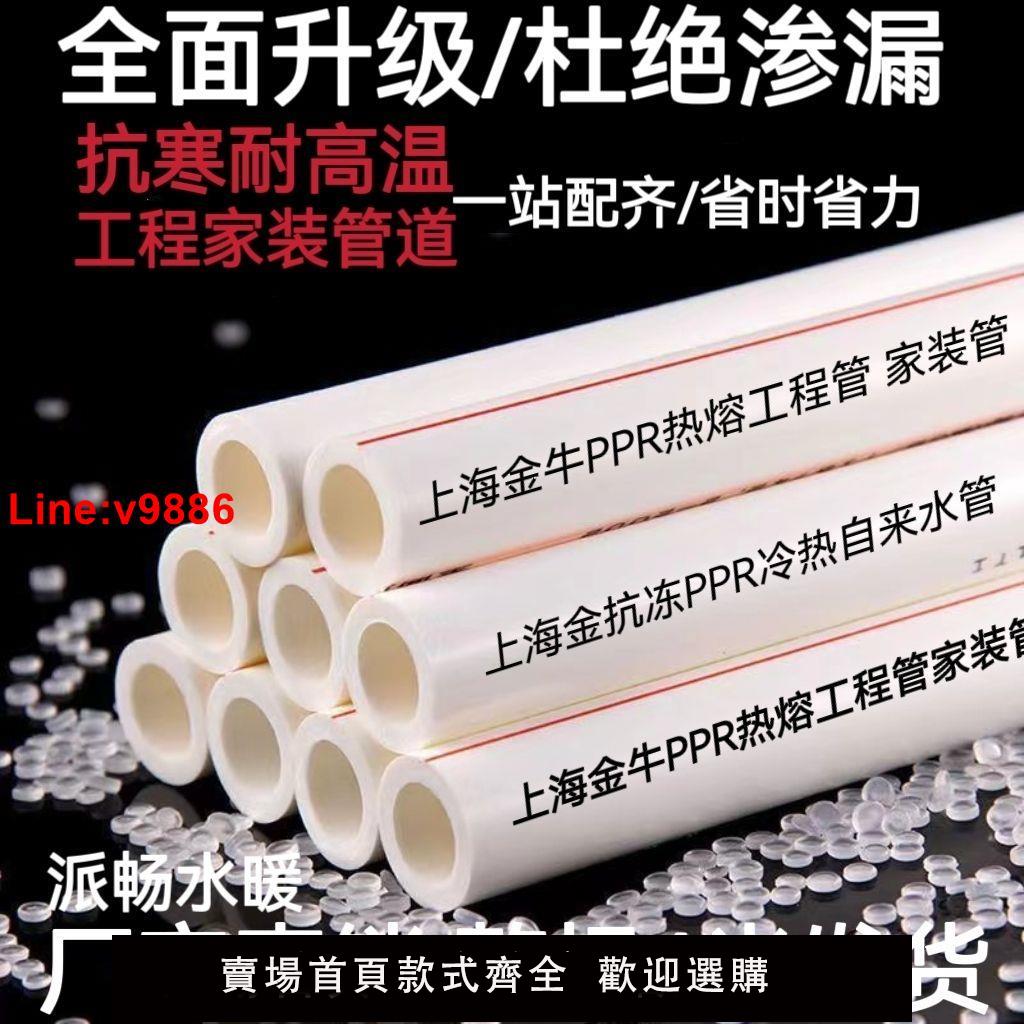 【台灣公司 超低價】上海金牛PPR水管熱熔管4分206分25家裝自來水管冷熱水抗凍管批發