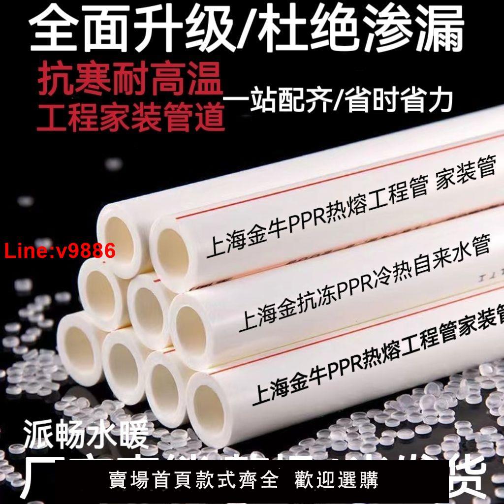 【臺灣公司 超低價】上海金牛PPR水管熱熔管4分206分25家裝自來水管冷熱水抗凍管批發