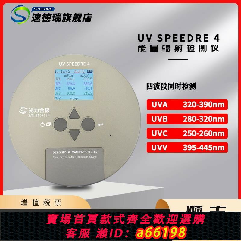 【臺灣公司 可開發票】四通道UV能量計 紫外輻射照度檢測儀 UV光強能量溫度 替代美國EIT