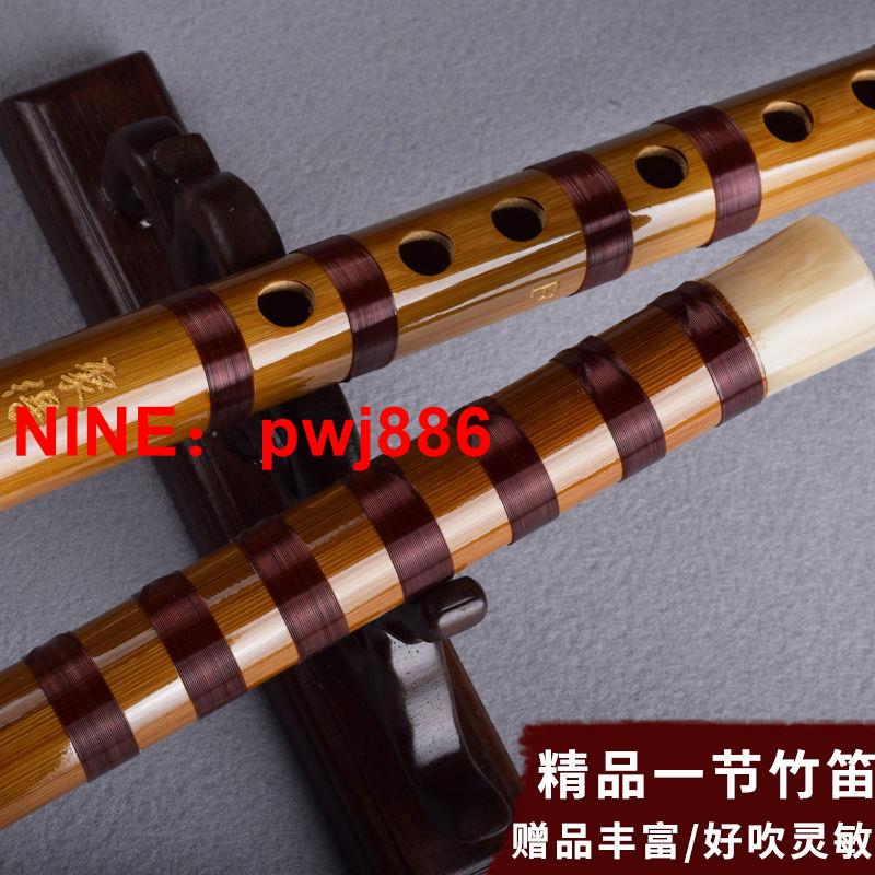 [臺灣公司貨 可開發票]笛子初學竹笛一節苦竹橫笛零基礎自學兒童成人專業入門女古風樂器