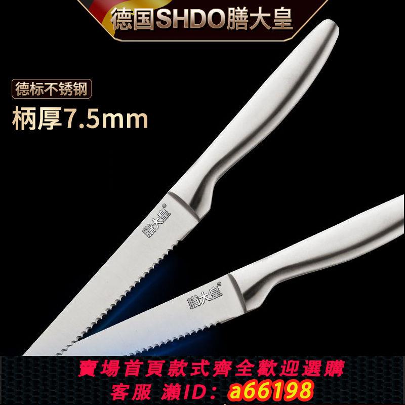 【臺灣公司 可開發票】膳大皇 德國牛排刀叉304不銹鋼西餐餐具高檔家用西餐刀叉勺套裝