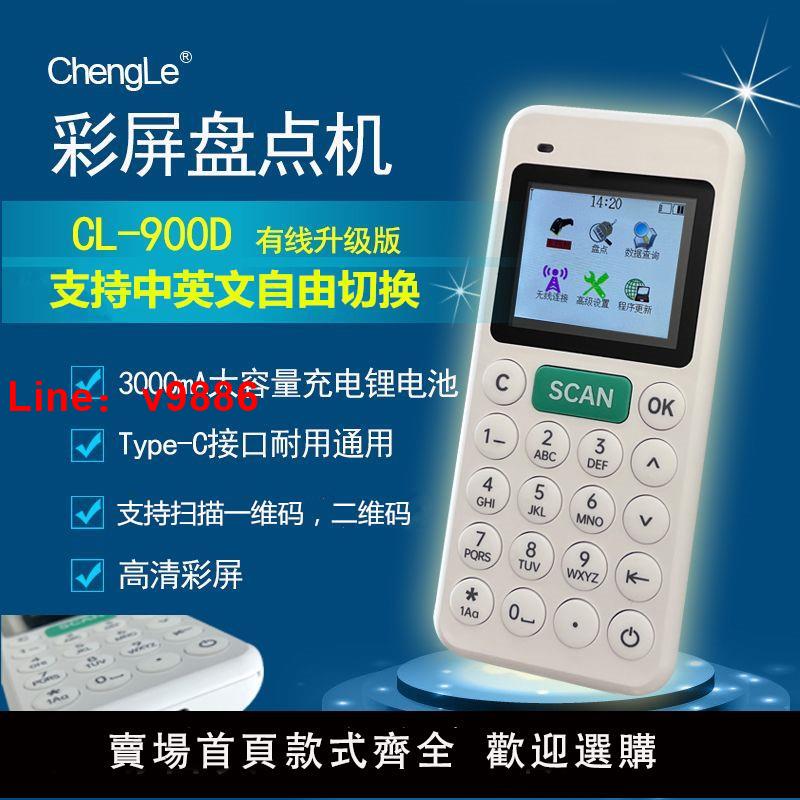【臺灣公司 可開發票】誠樂CL-900盤點機無線掃描槍掃碼器超市倉庫出入庫條碼資料採集器ERP進銷存快遞物流巴槍pda手持二維掃碼槍