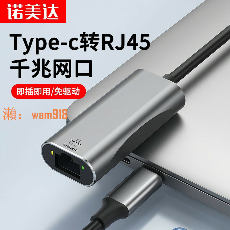 【台灣公司】TypeC轉網口千兆有線網絡卡rj45介面寬頻網絡外接頭USB以太網絡卡