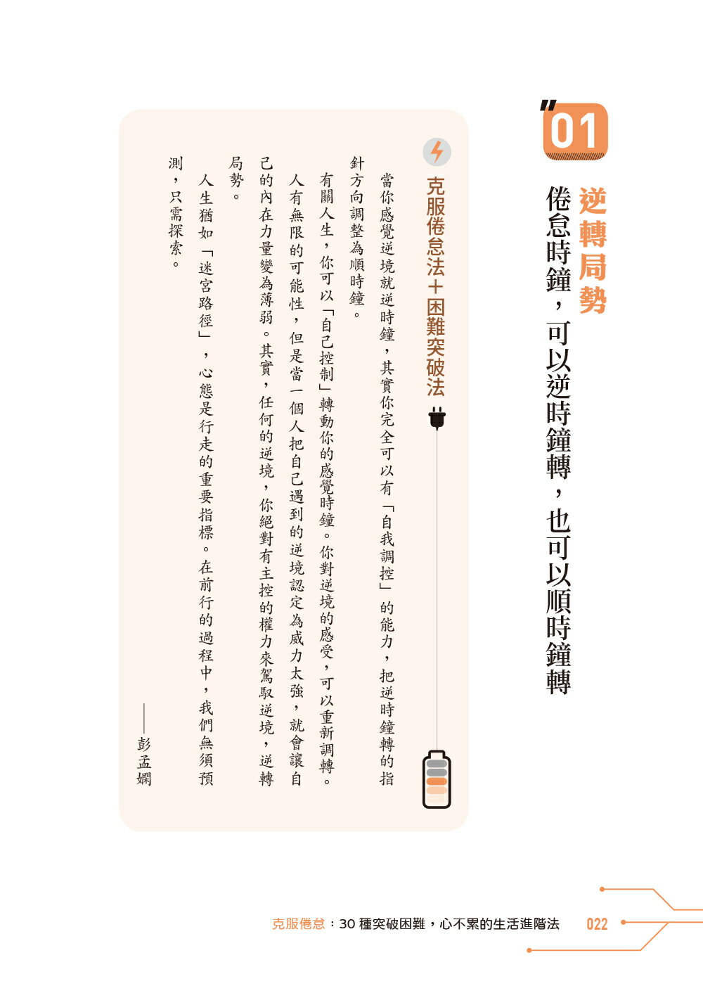 克服倦怠：30種突破困難，心不累的生活進階法 6