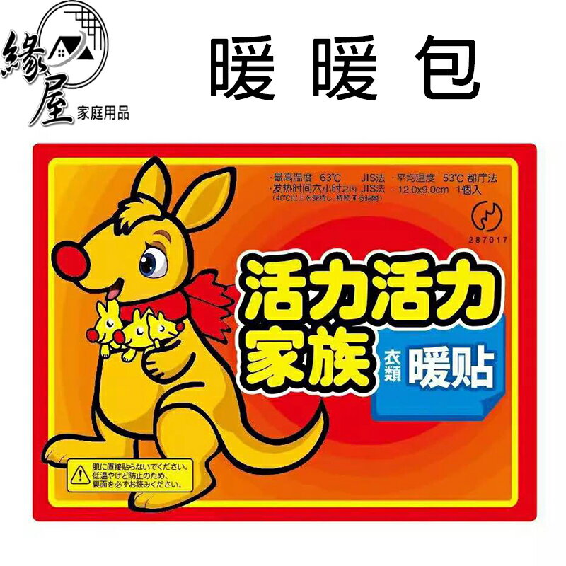 袋鼠黏貼式暖暖包1片【緣屋百貨】天天出貨 暖暖貼 暖暖包 暖手寶 暖手包 保暖貼片 保暖貼 冬天保暖 禦寒用品 禦寒小物
