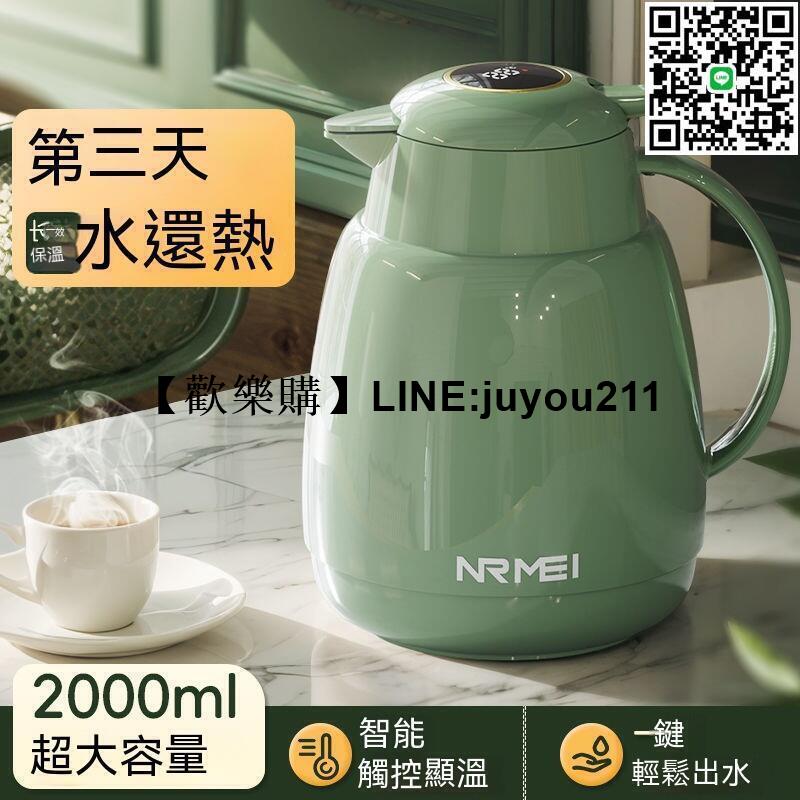[聚優]保溫壺 真空保溫壺 熱水瓶 保溫瓶 熱水壺 保溫水壺 德國NRMEI保溫水壺家用大容量智慧保溫壺暖水瓶學生宿舍熱