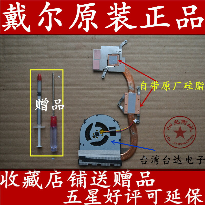 DELL靈越14R-3442 3441 3542 3541散熱器 筆記本風扇 模組 散熱片