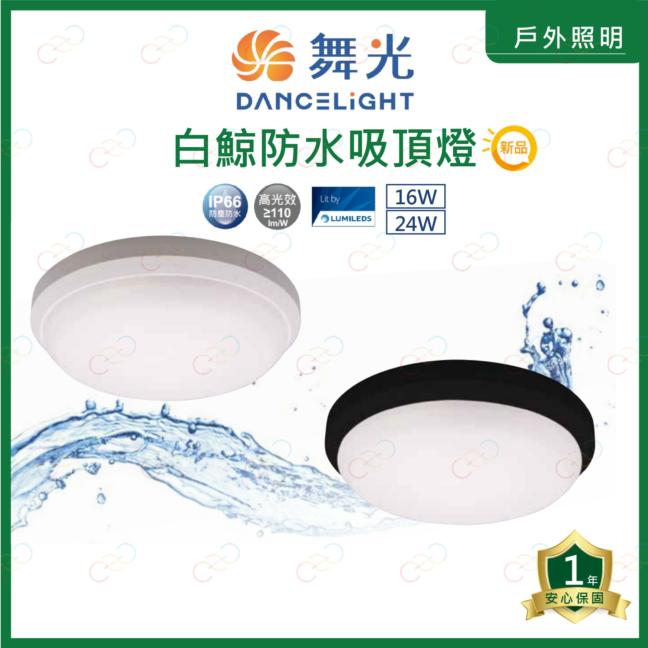 舞光 LED 白鯨防水吸頂燈 16W 24W IP66 防塵防水 浴室燈 陽台燈 防水燈 戶外 (A Light)