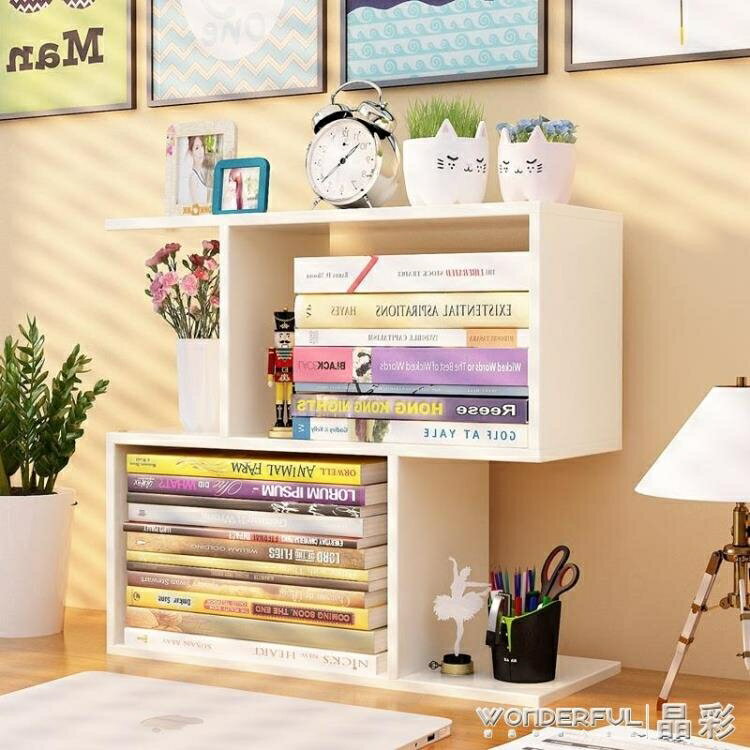 書桌置物架兒童小型書架置物簡易書桌上學生家用辦公室桌面宿舍多層收納書柜 免運 雙十一購物節