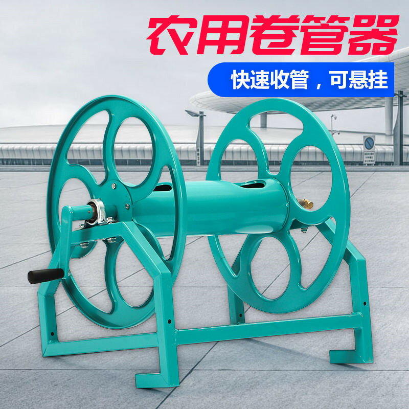 水管收納架 管子收捲器 農用農用打藥管水管手搖收管架繞管器盤管機器收納水【xy6599】
