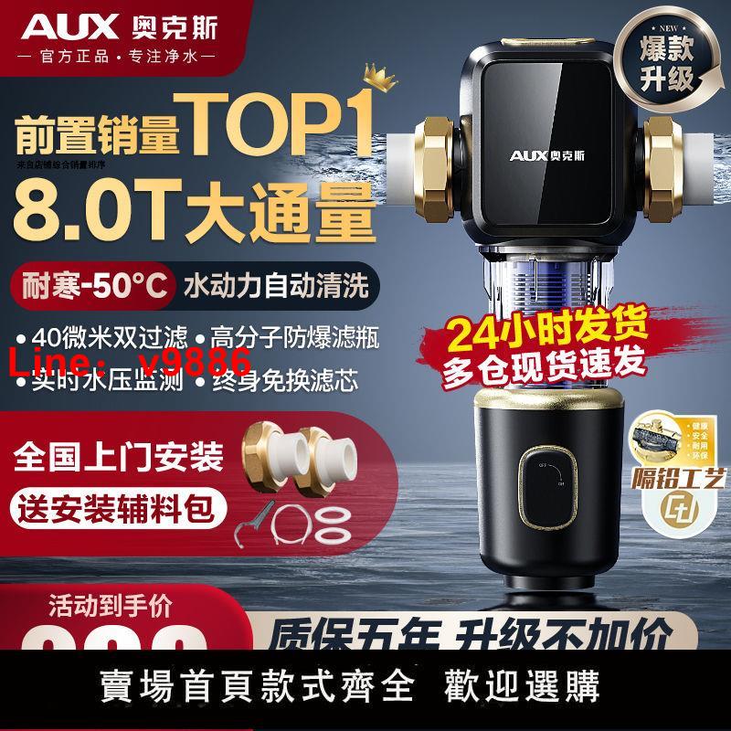 【臺灣公司 超低價】奧克斯自來水前置過濾器自動反沖洗家用凈水器全屋中央濾水器全銅