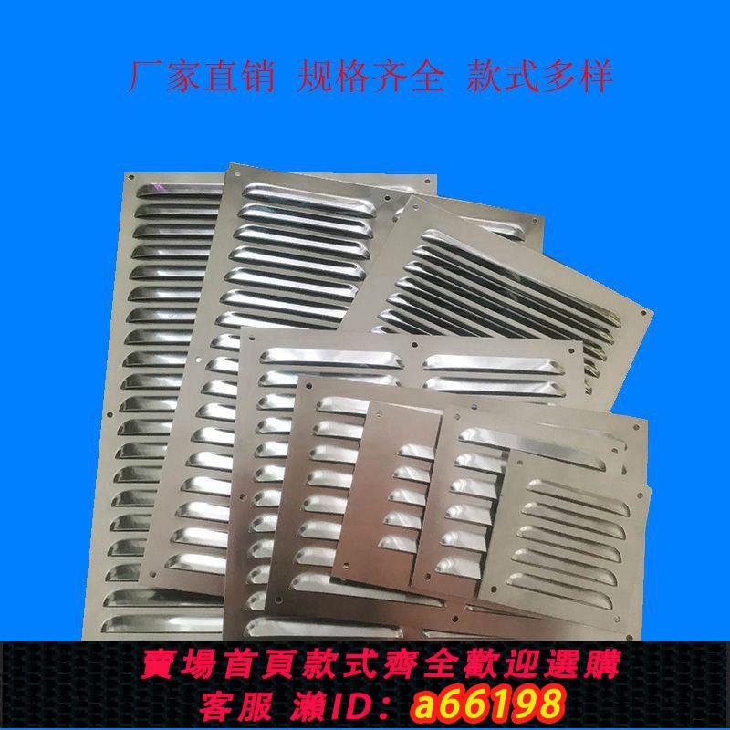 【臺灣公司 可開發票】不銹鋼百葉窗沖孔散熱出風口多孔板鋁合金小百葉風罩通風透氣定製