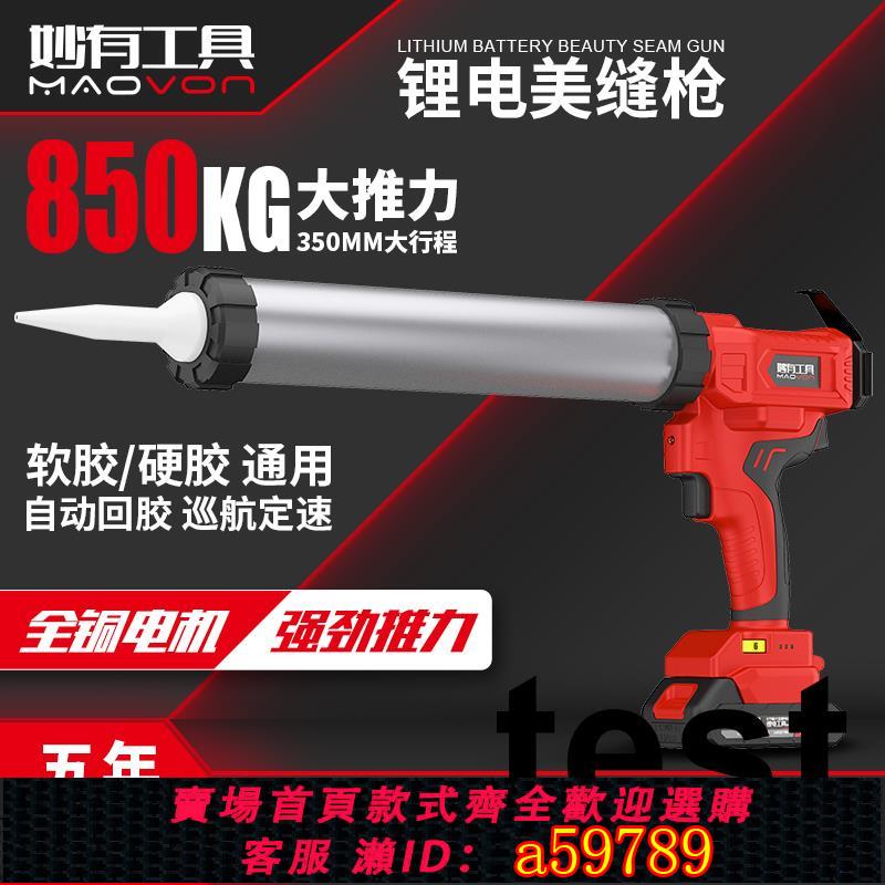 【臺灣公司 可打統編】鋰電動玻璃膠槍結構門窗軟硬膠兩用充電式單管藝大美縫打膠機自動