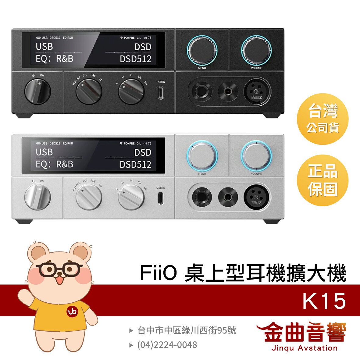 FiiO K15 強勁推力 可觸控螢幕 支援2.4G Wi-Fi 桌上型 解碼 耳機功率擴大機 | 金曲音響
