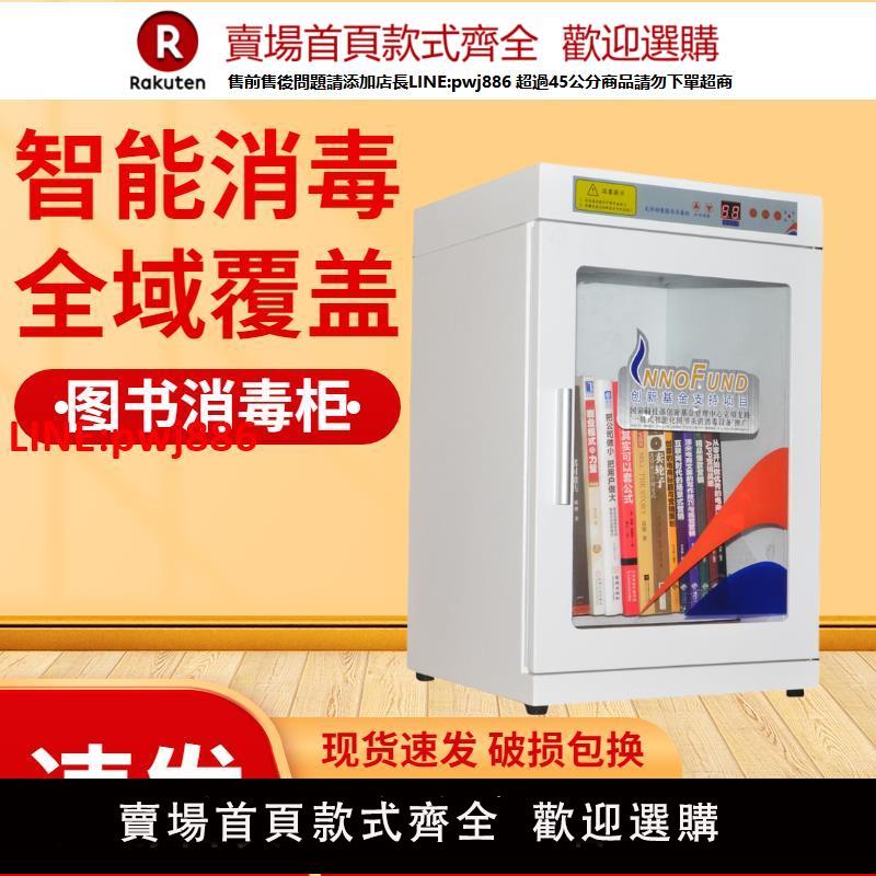 【臺灣公司 優質服務】瑞獸小超小型家用圖書消毒櫃檔案檔案消毒機繪本書籍智慧紫外線