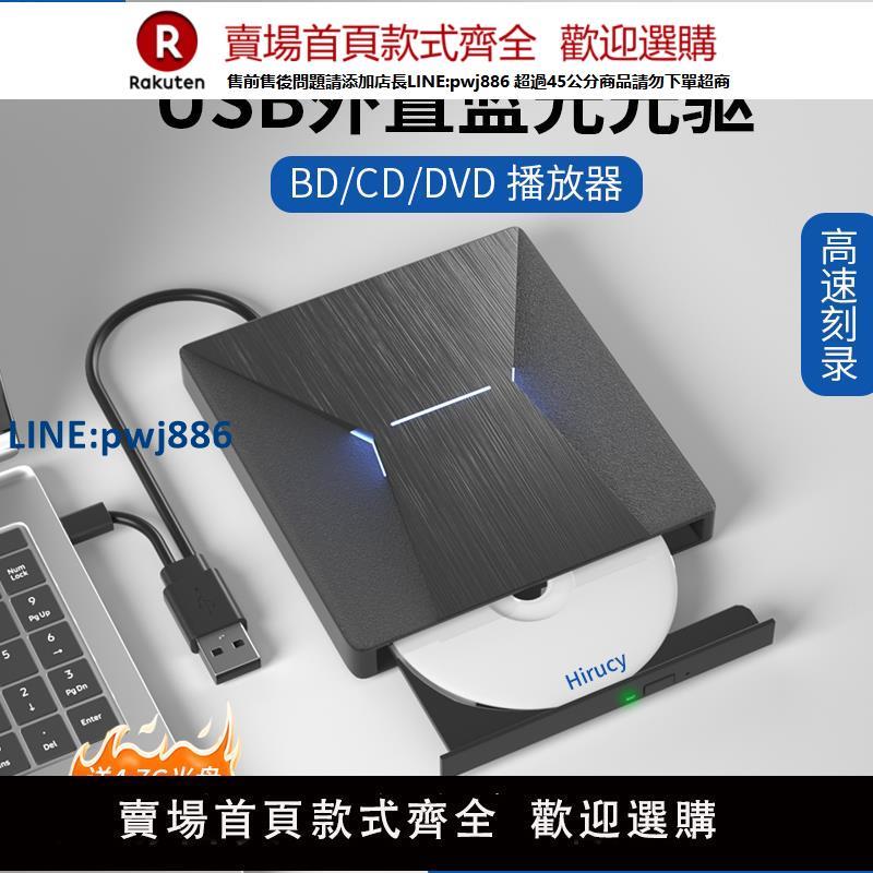 【公司貨 超低價】藍光外接光碟機dvd燒錄機筆記本電腦外接usb讀取cd移動光碟碟播放器
