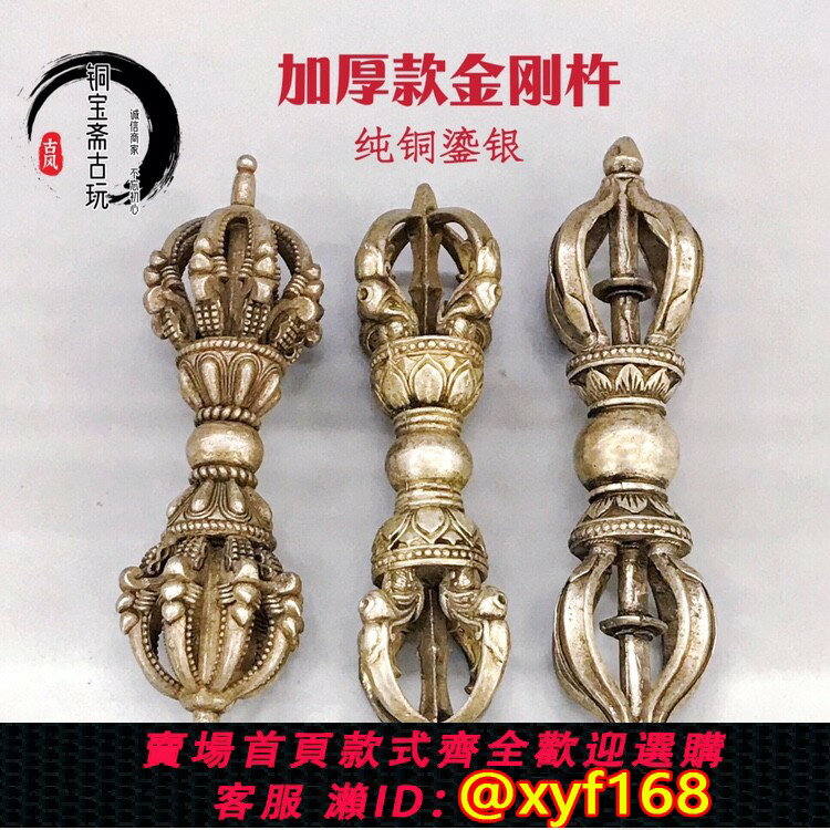 {保固一年 可打統編}藏傳密宗法器精工九股五股金剛杵尼泊爾手工白銅鎏銀黃銅擺件收藏