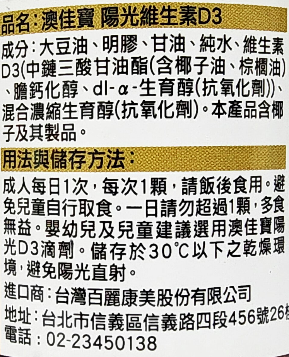 原廠中文標公司貨 澳佳寶 維生素D3 400IU 90顆/瓶 Blackmores 2