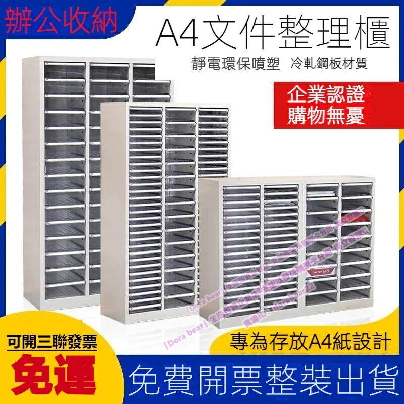 ✨含發票 A4 落地型檔案櫃 三排櫃 資料櫃 公文櫃 塑鋼櫃 檔案櫃 收納櫃 效率櫃 辦公櫃 系統櫃 指甲油櫃