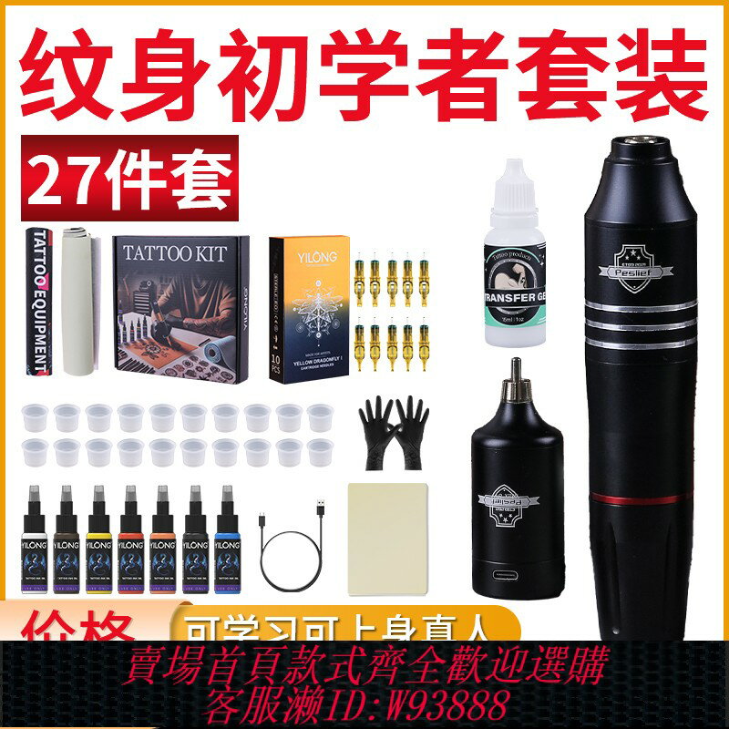 {臺灣公司貨 可打統編}紋身筆套裝刺青割線打霧新手紋身機學員初學自學開店專業全套機器
