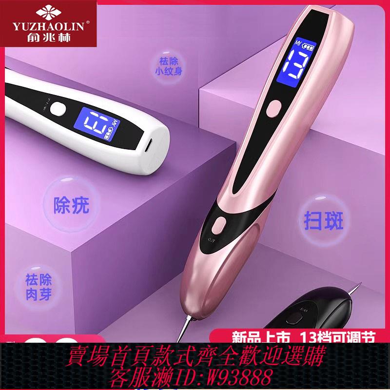 點痣筆 【7454人收藏】俞兆林小白點痣筆美容院專用神器鐳射點斑儀器祛斑去斑點疣掃斑儀